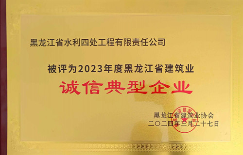 1712555944931802.jpg 誠信典型企業(yè).jpg